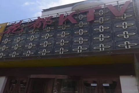 崇左花都国际KTV消费价格